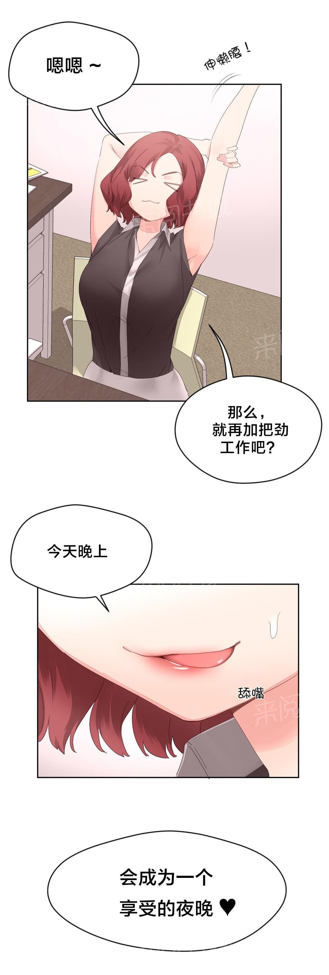 《种马的气息》第8话 第8页