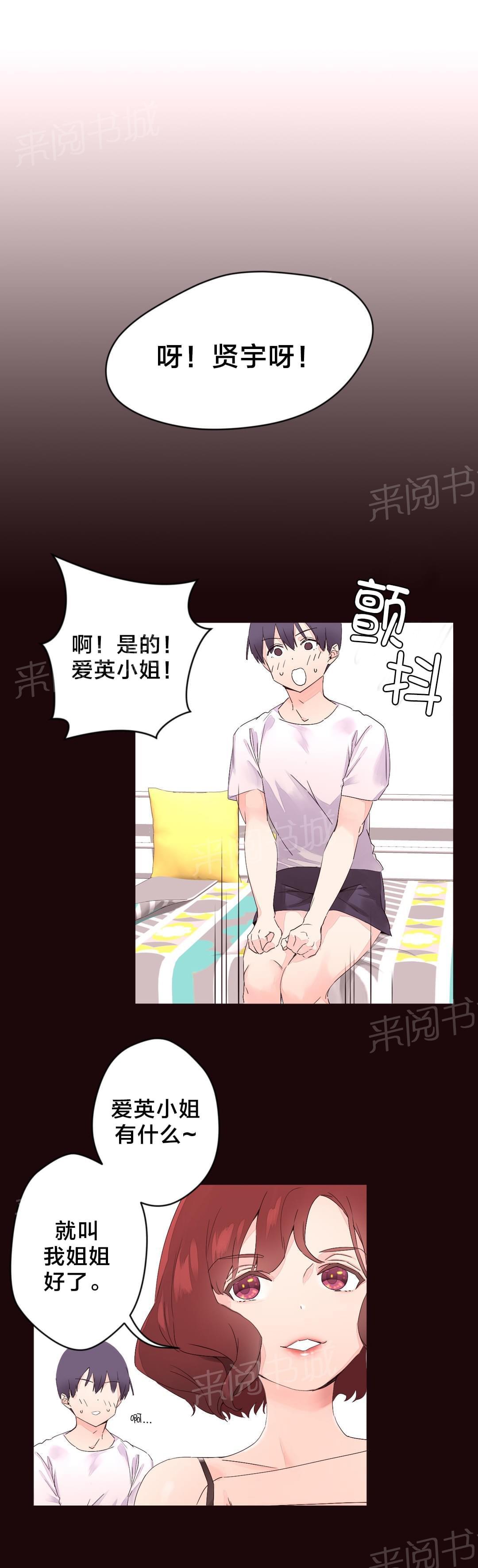 《种马的气息》第7话 第4页