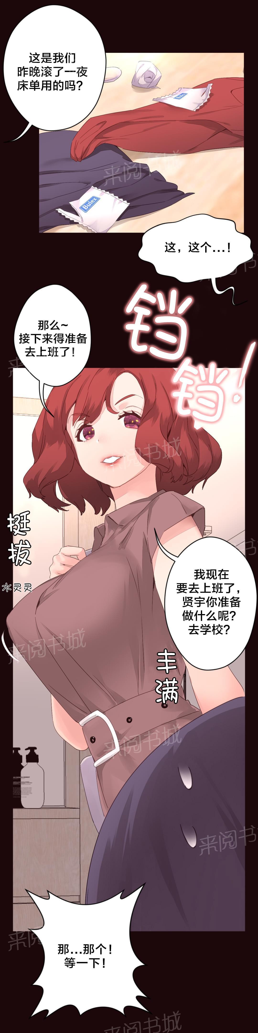 《种马的气息》第7话 第5页