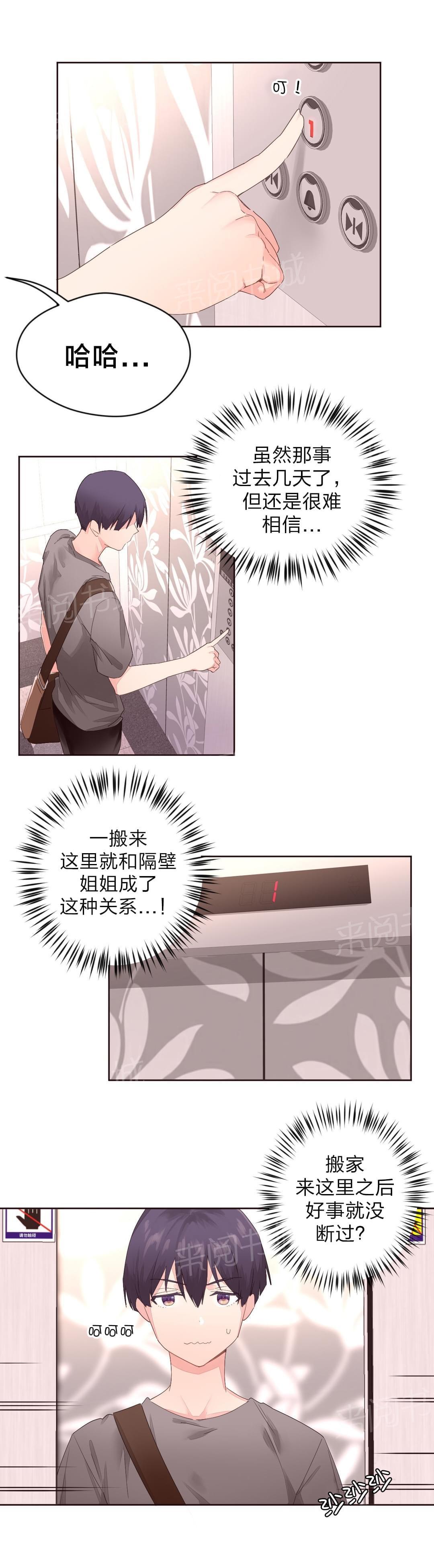 《种马的气息》第7话 第9页