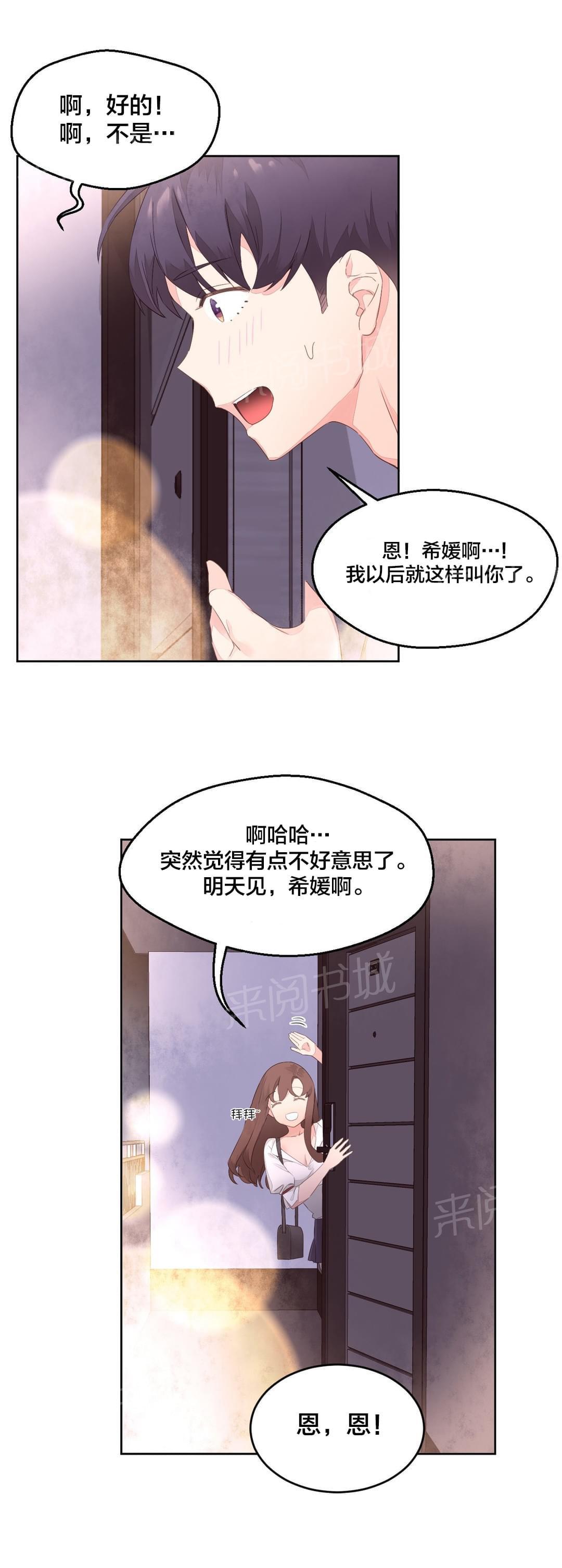 《种马的气息》第12话 第6页