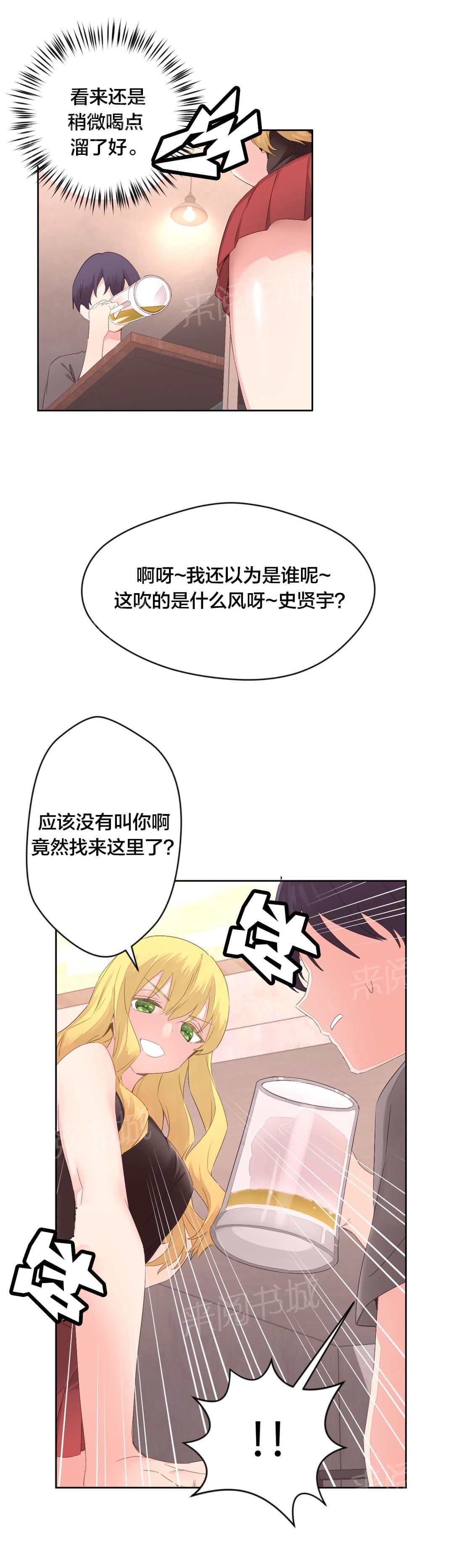 《种马的气息》第10话 第4页