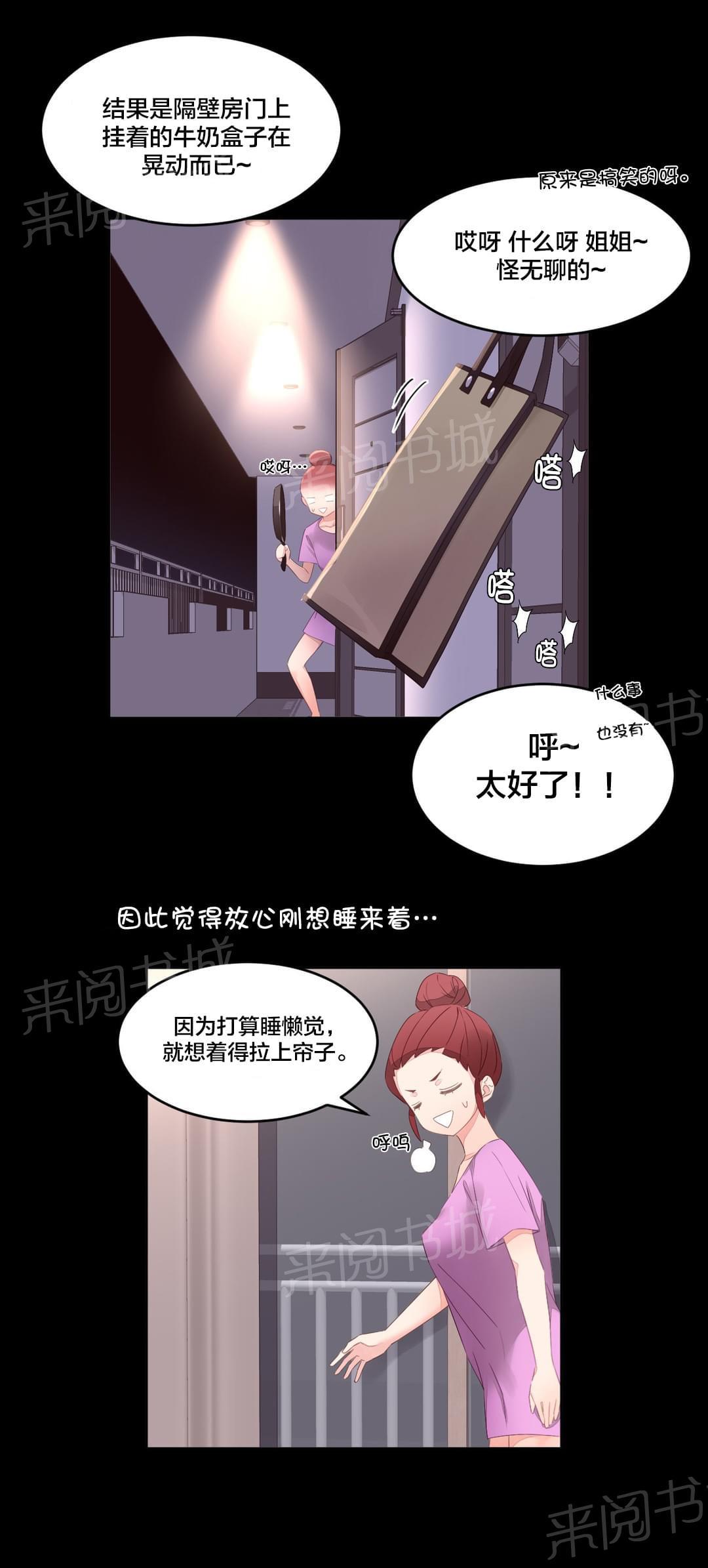 《种马的气息》第11话 第10页
