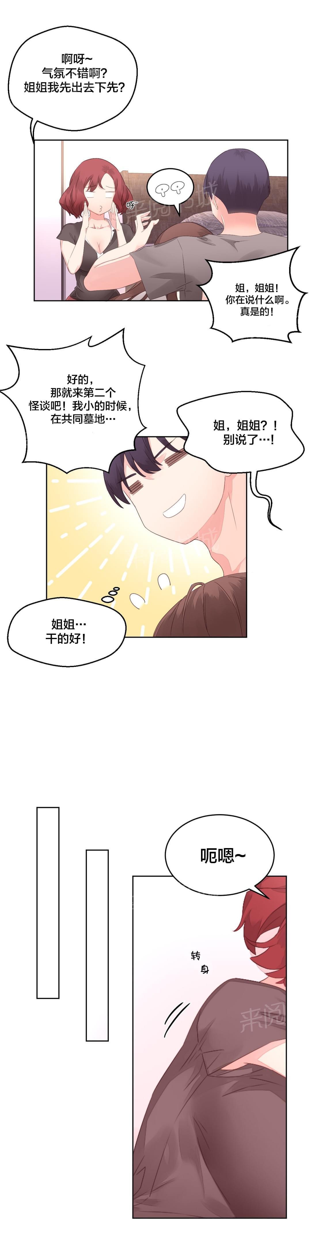 《种马的气息》第11话 第13页