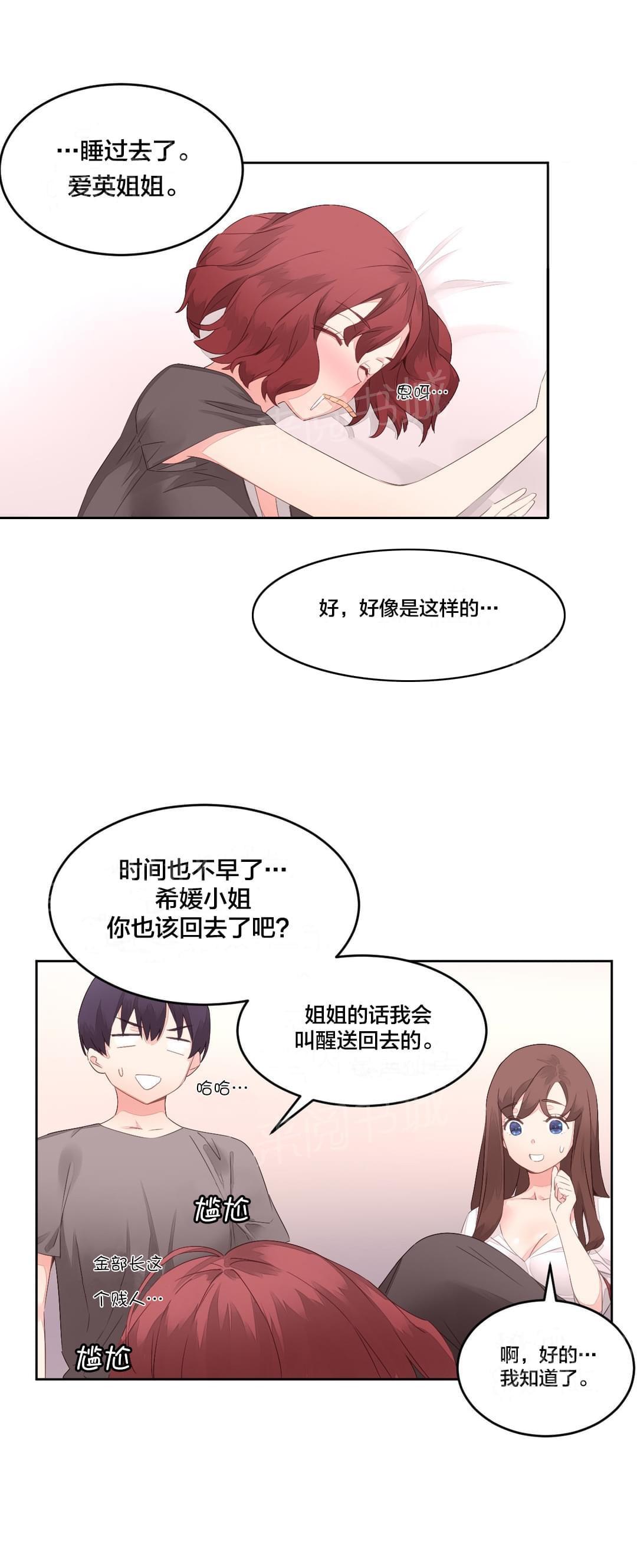 《种马的气息》第11话 第14页