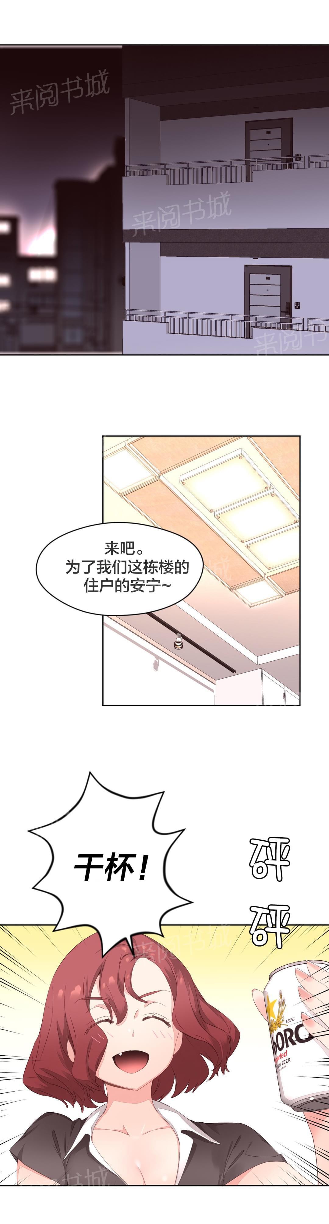 《种马的气息》第11话 第1页
