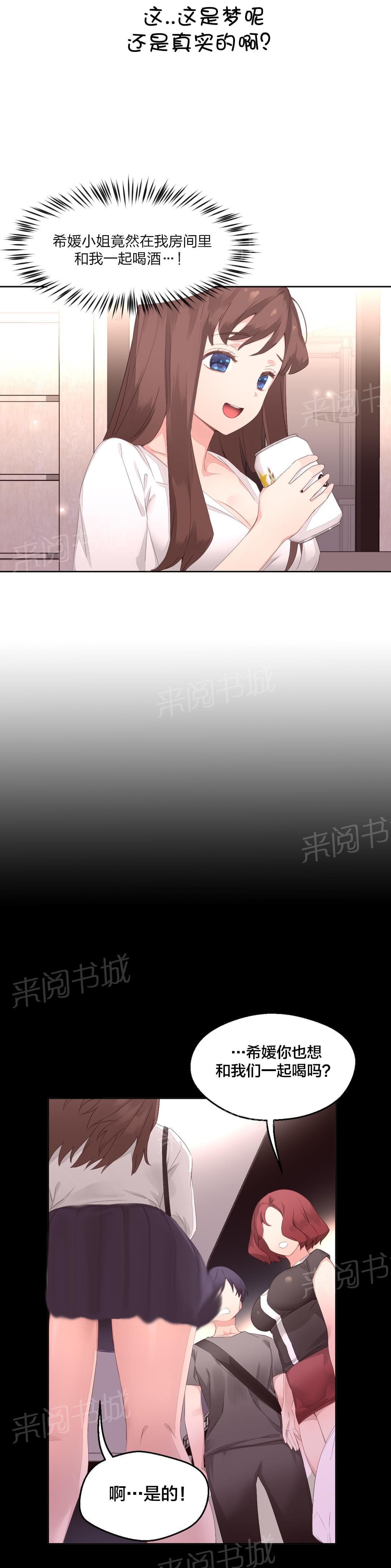 《种马的气息》第11话 第3页