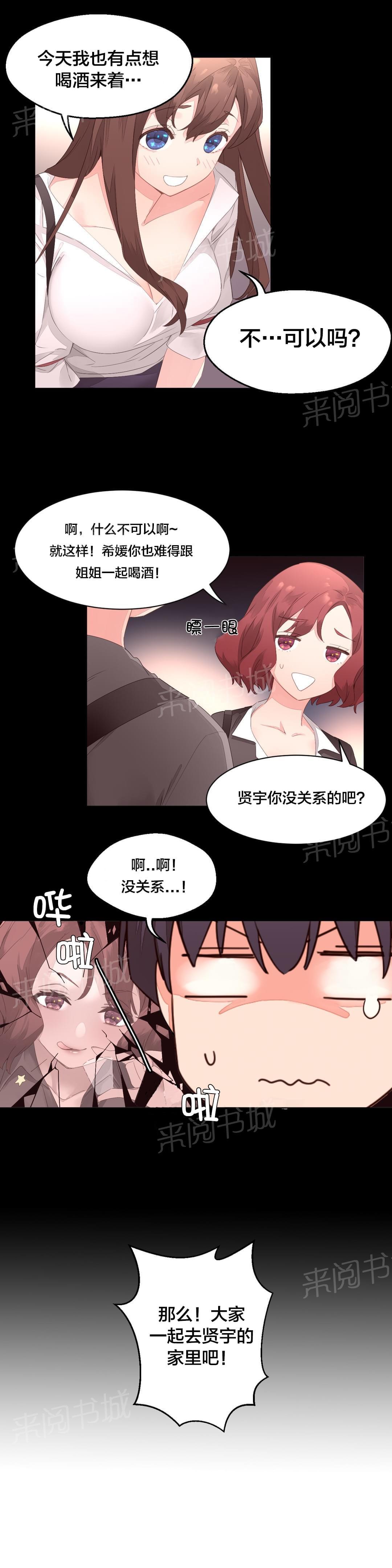 《种马的气息》第11话 第4页