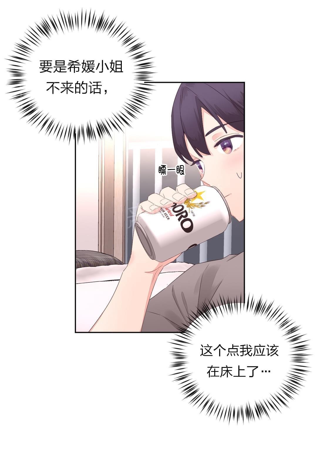 《种马的气息》第11话 第5页