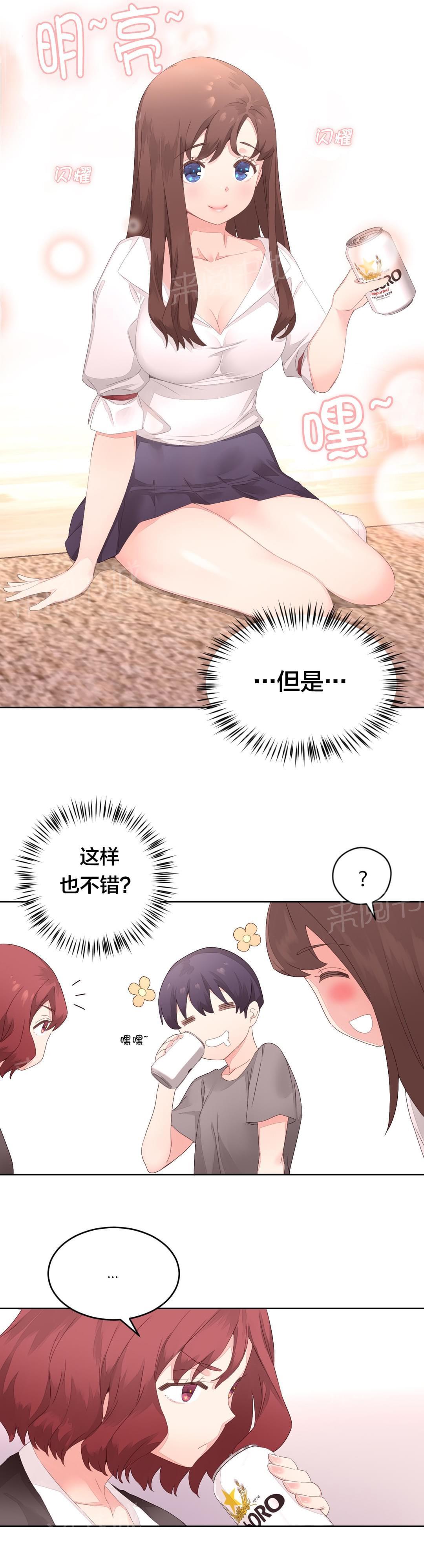 《种马的气息》第11话 第7页