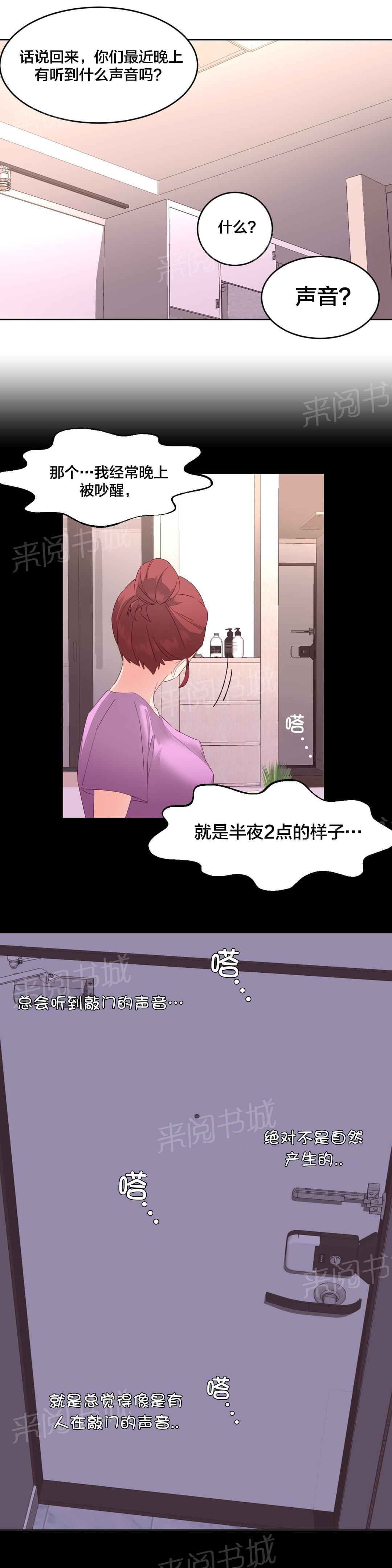 《种马的气息》第11话 第8页