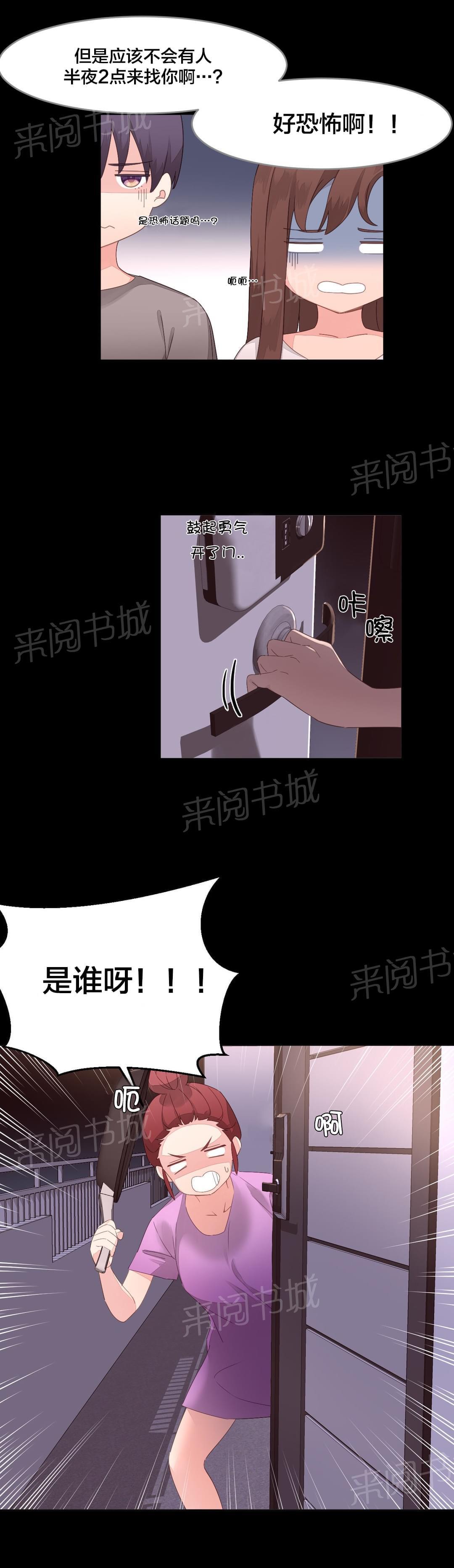 《种马的气息》第11话 第9页