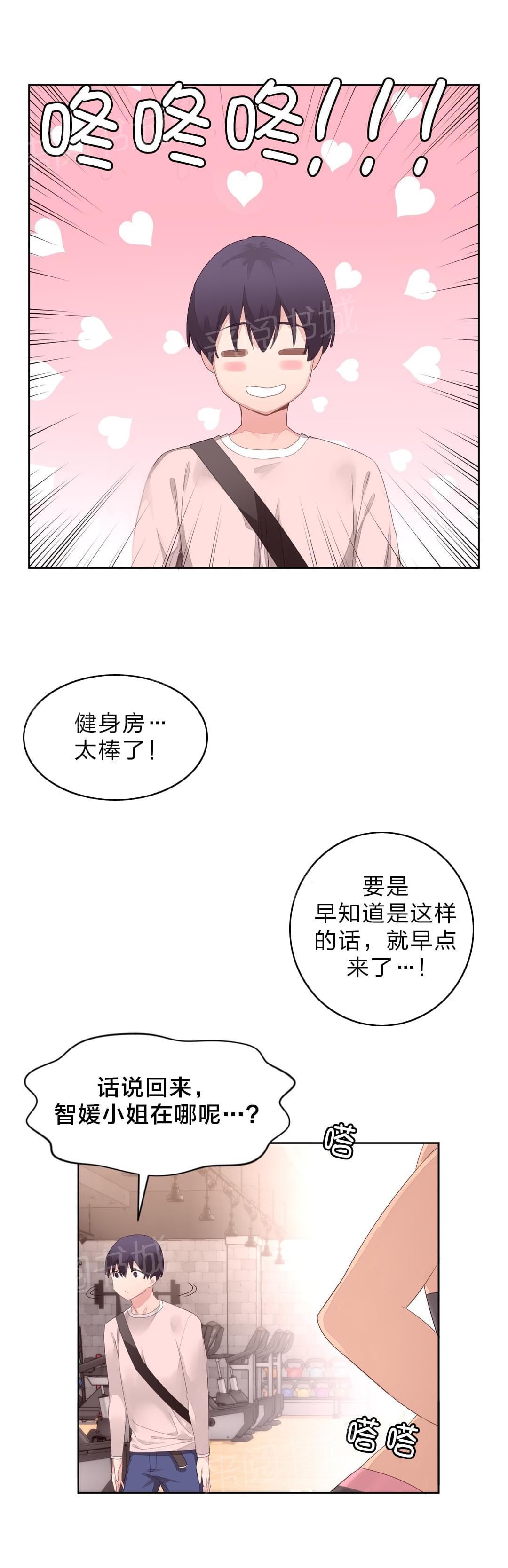 《种马的气息》第13话 第11页
