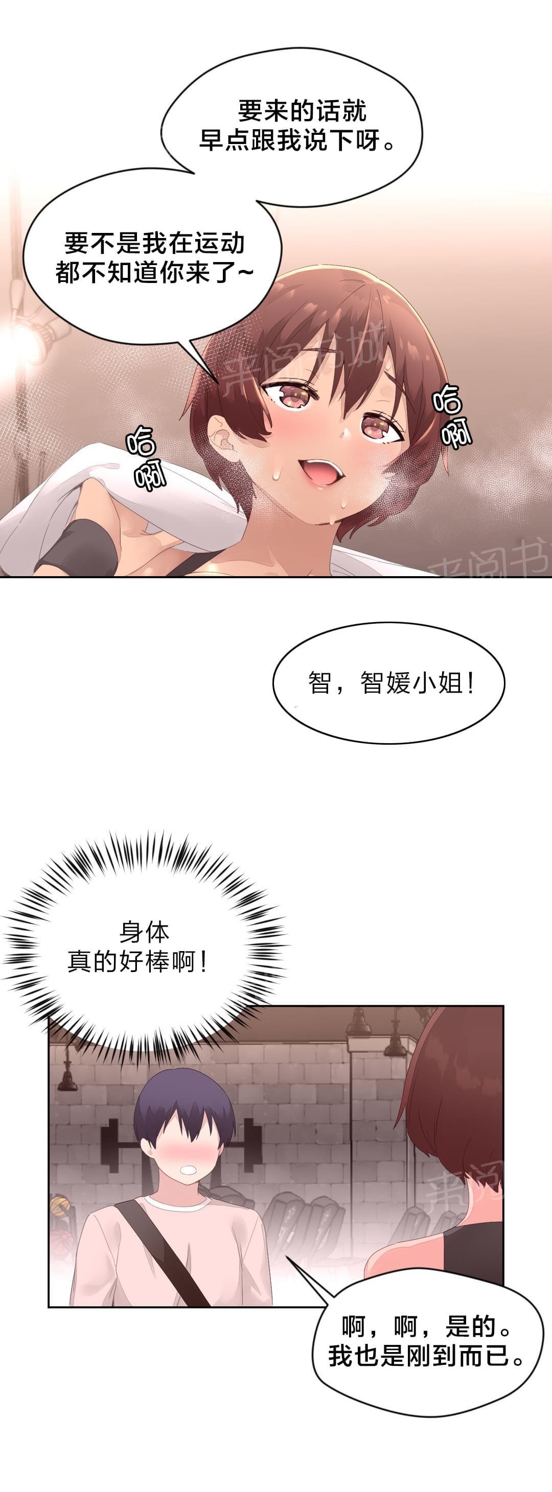《种马的气息》第13话 第13页