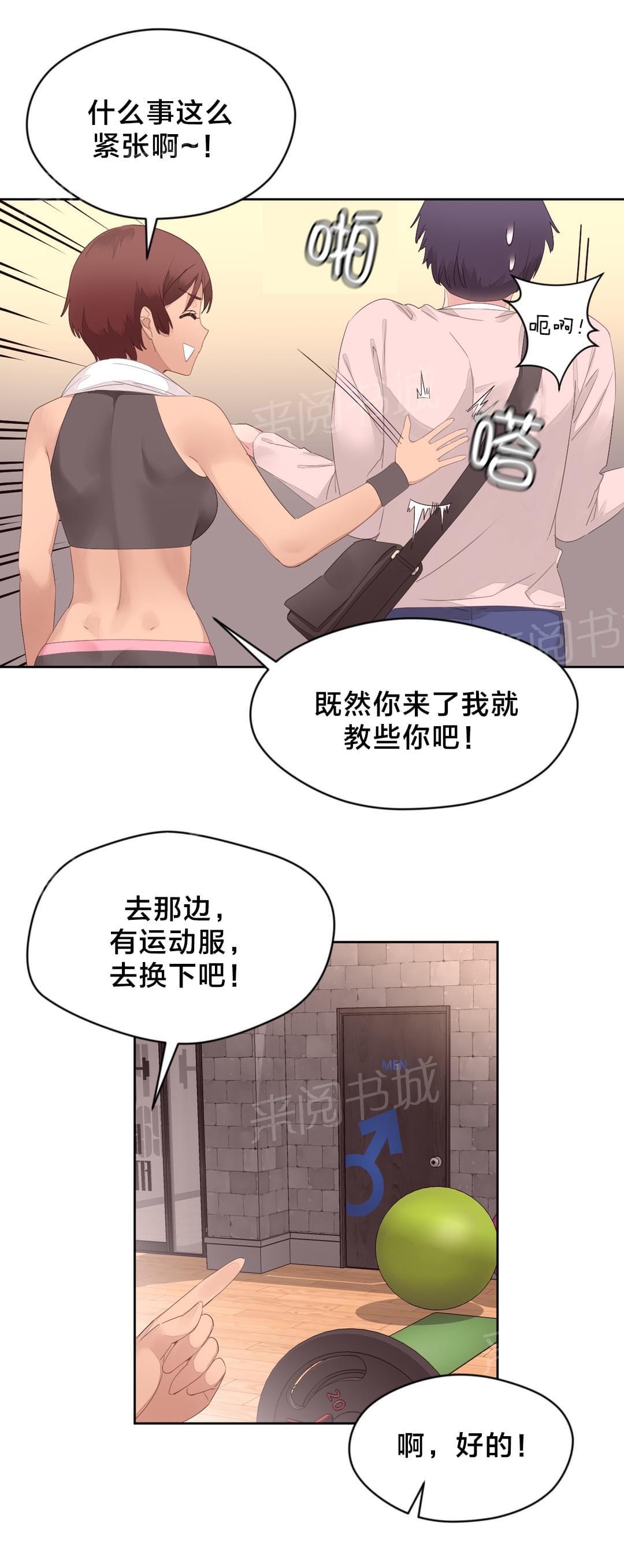 《种马的气息》第13话 第14页