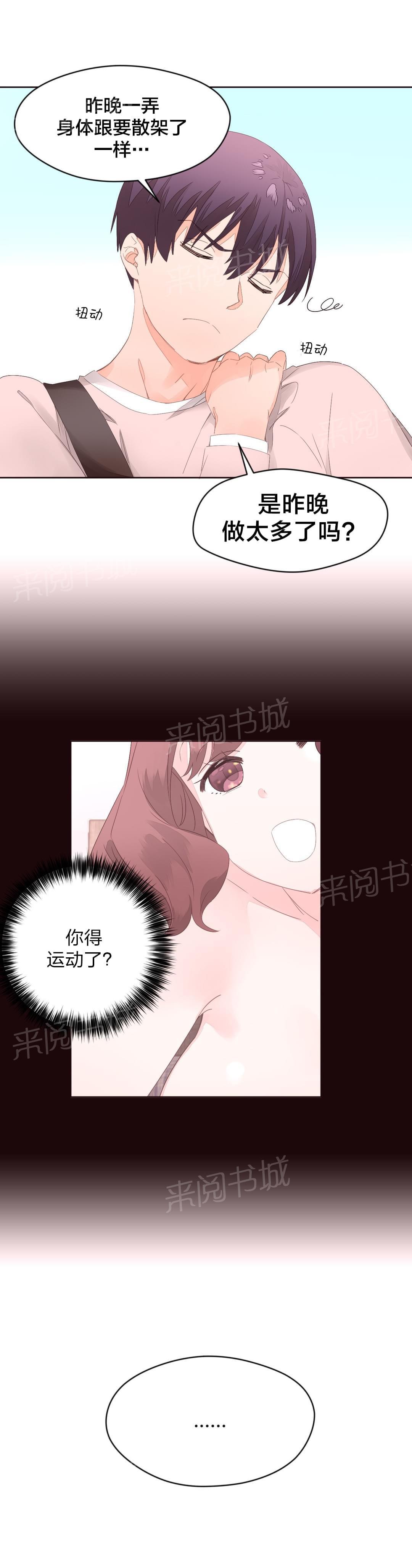 《种马的气息》第13话 第2页