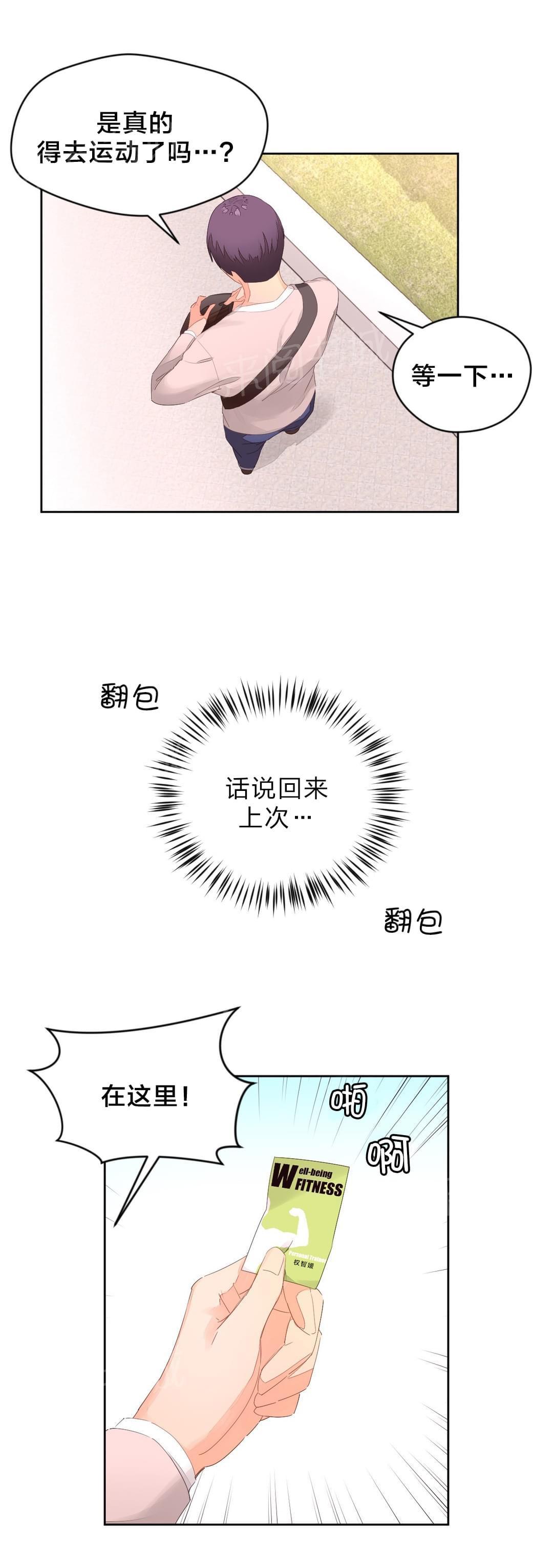 《种马的气息》第13话 第3页