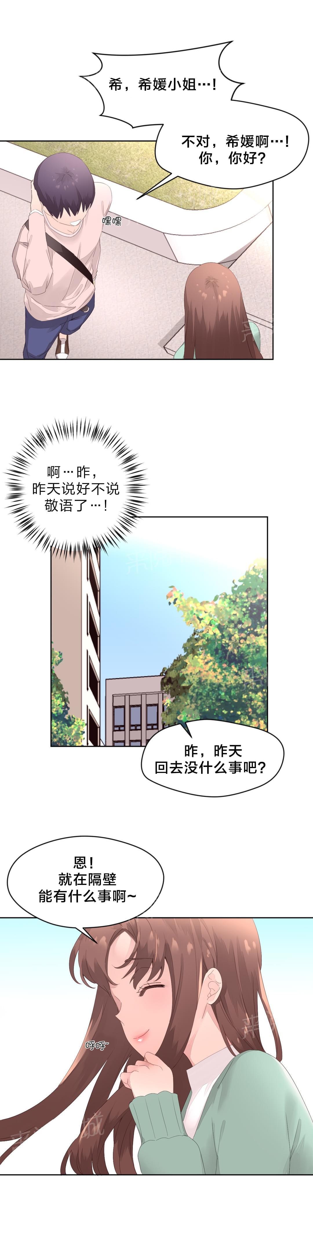 《种马的气息》第13话 第5页