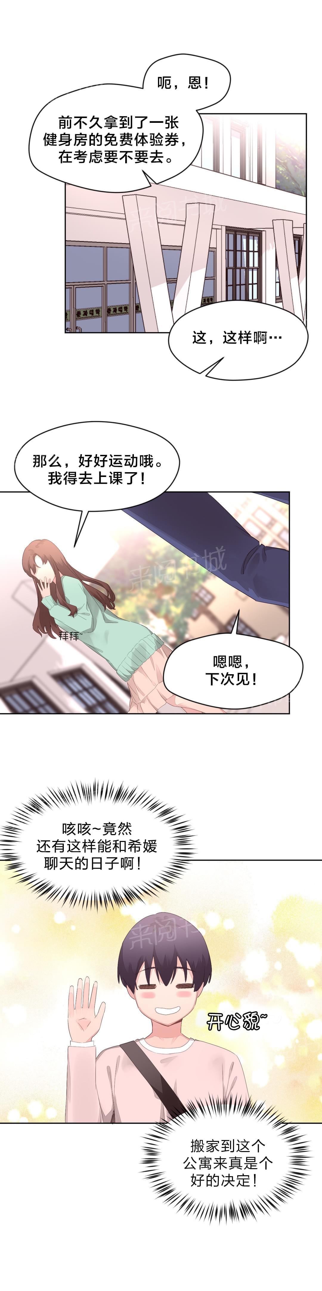 《种马的气息》第13话 第8页