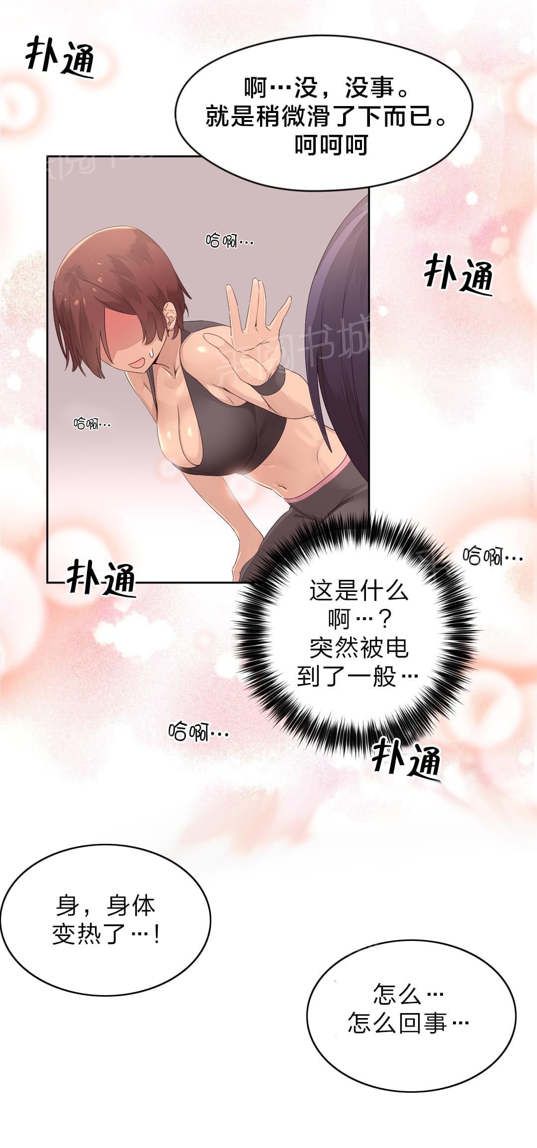 《种马的气息》第14话 第10页