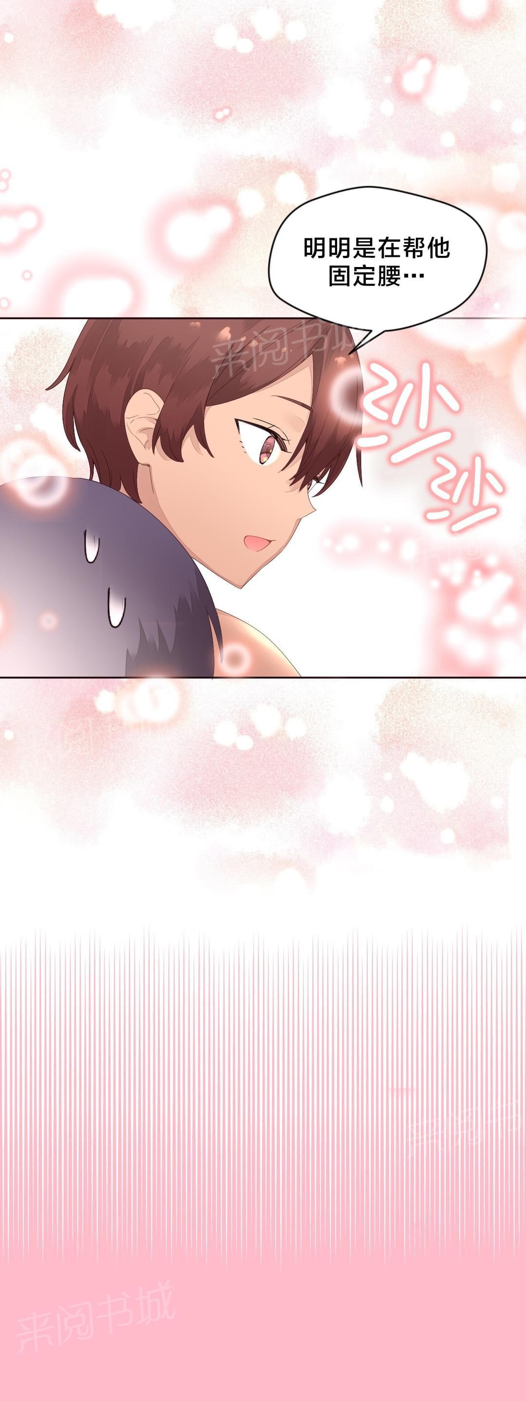 《种马的气息》第14话 第8页