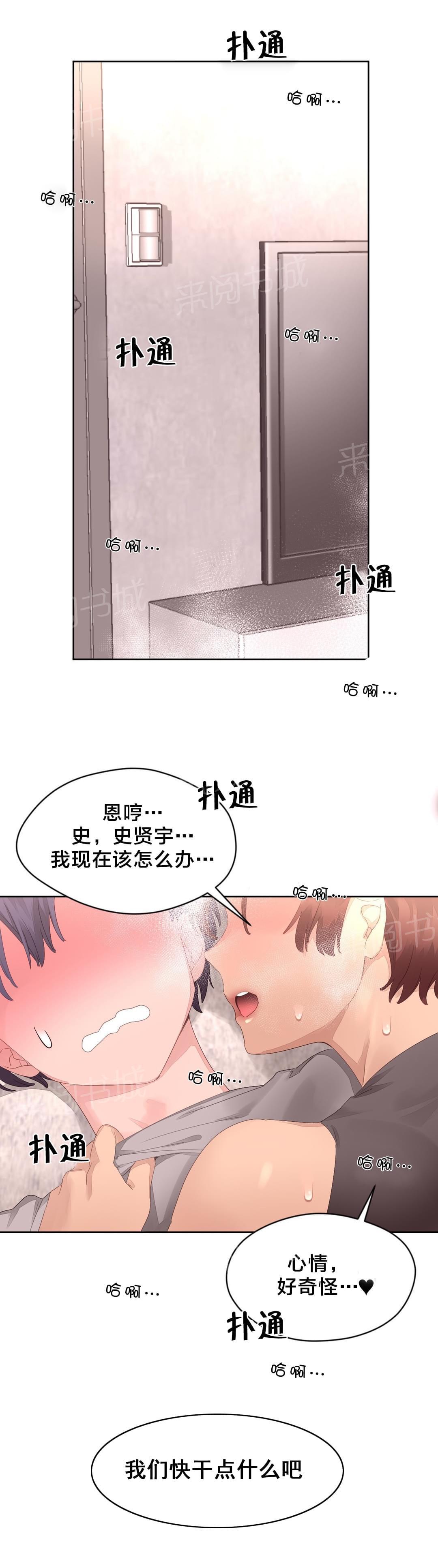 《种马的气息》第15话 第14页