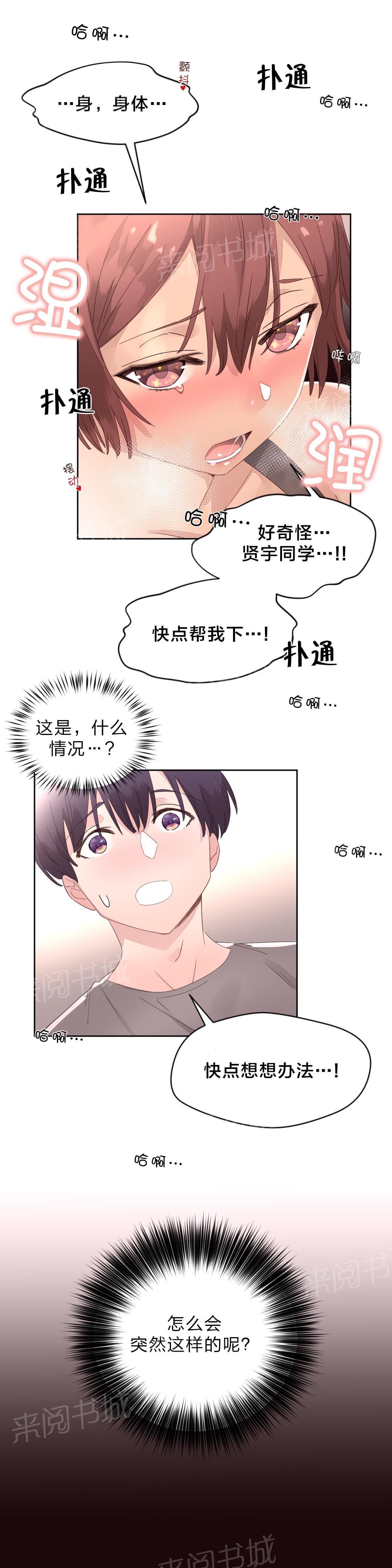 《种马的气息》第15话 第1页