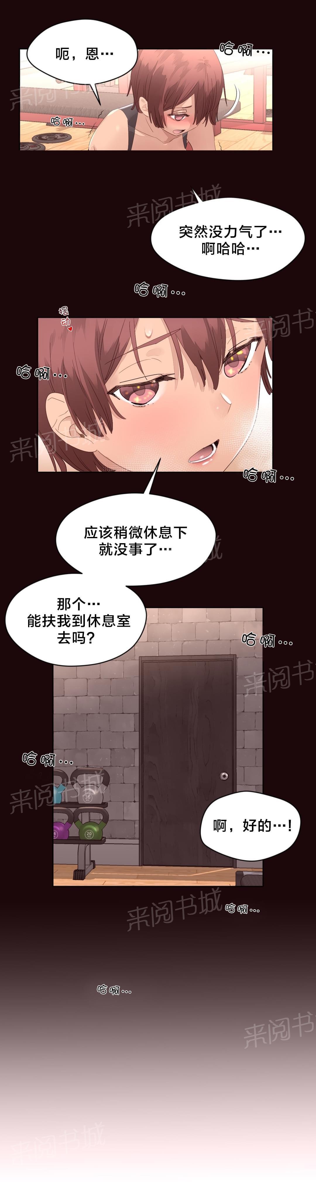 《种马的气息》第15话 第3页