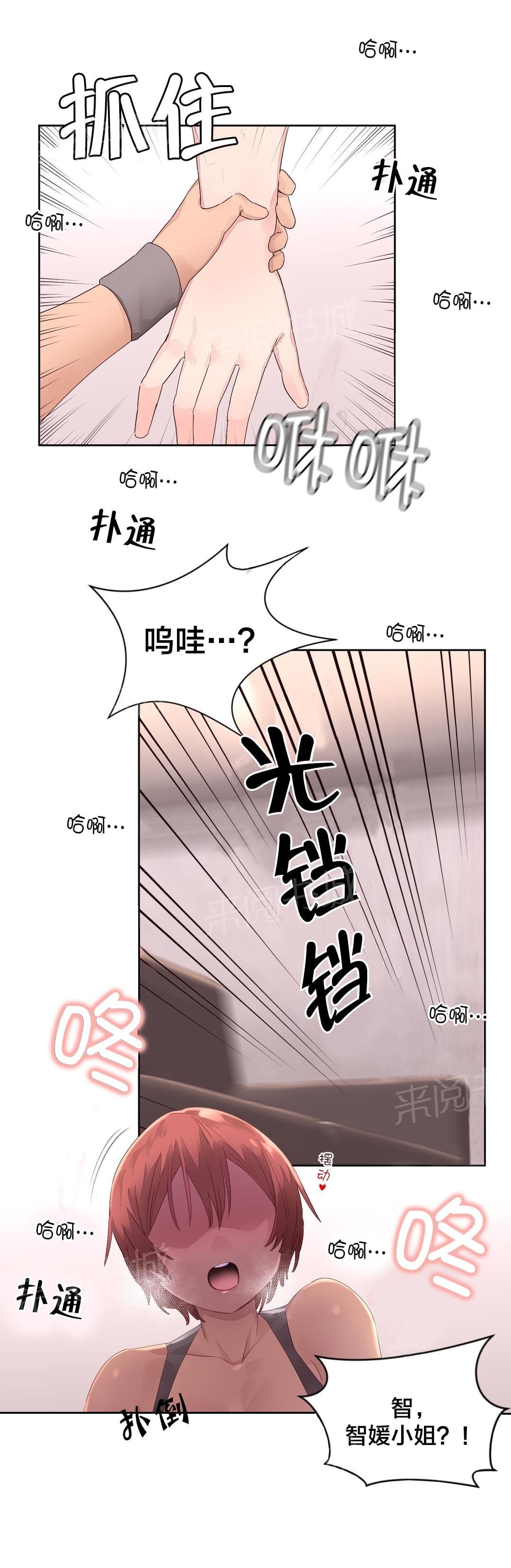 《种马的气息》第15话 第6页