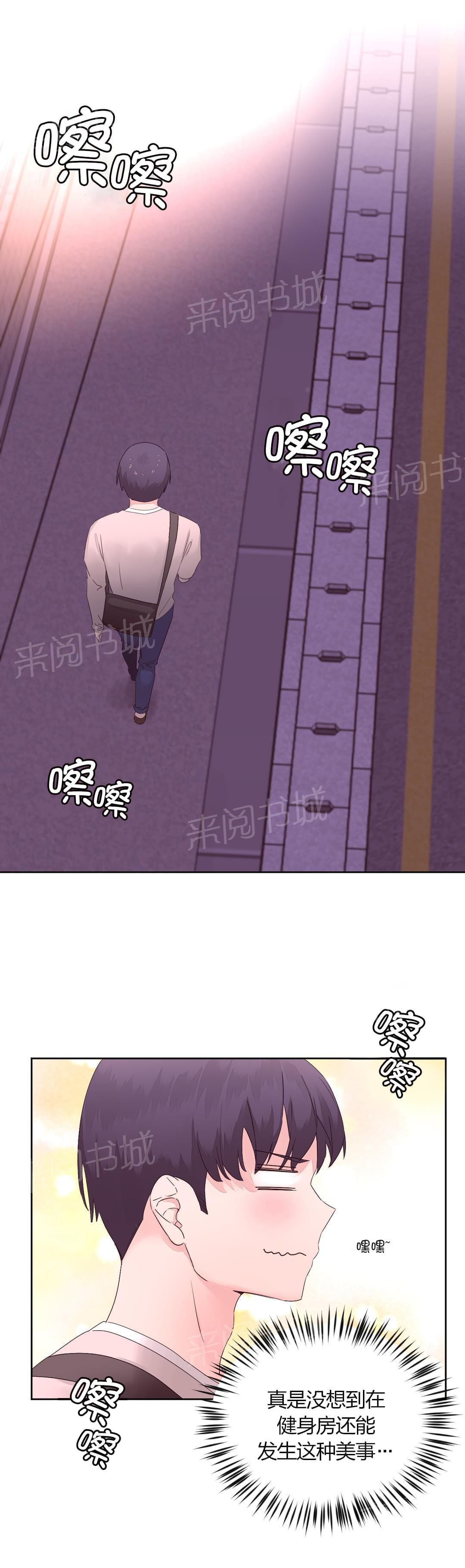 《种马的气息》第17话 第4页