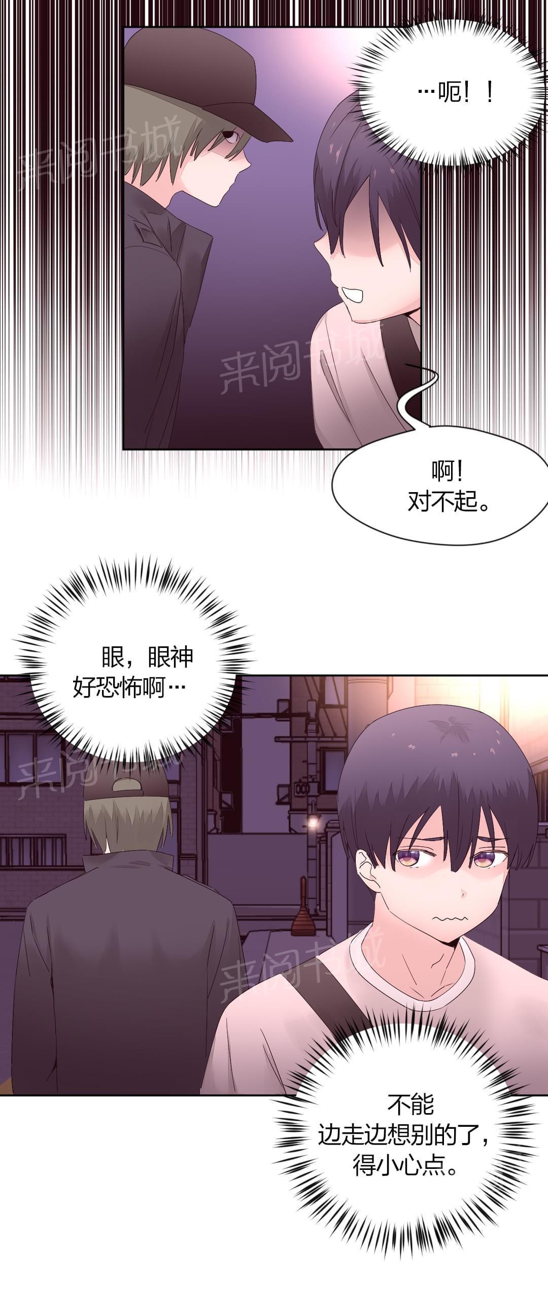 《种马的气息》第17话 第7页