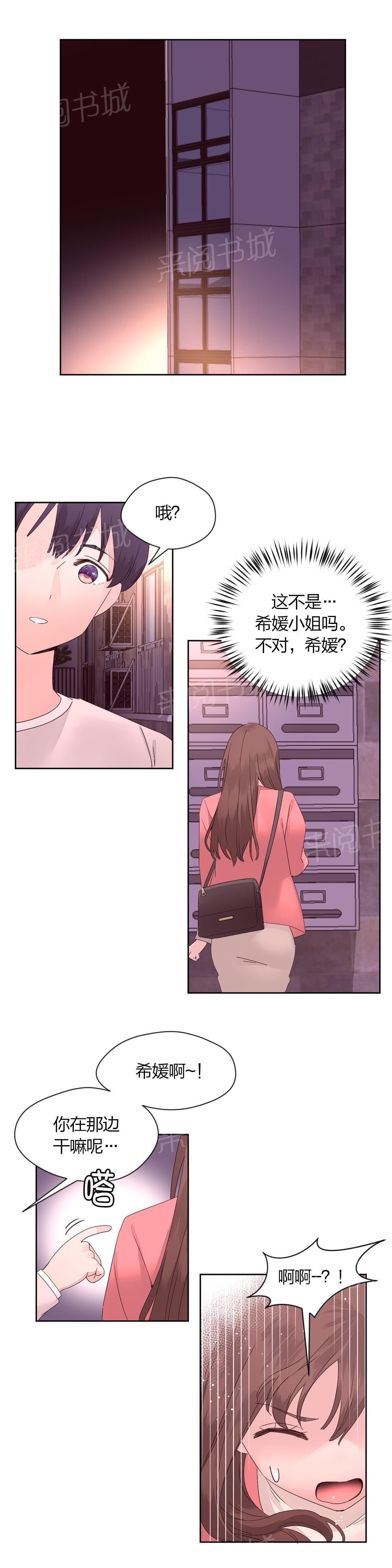 《种马的气息》第17话 第8页