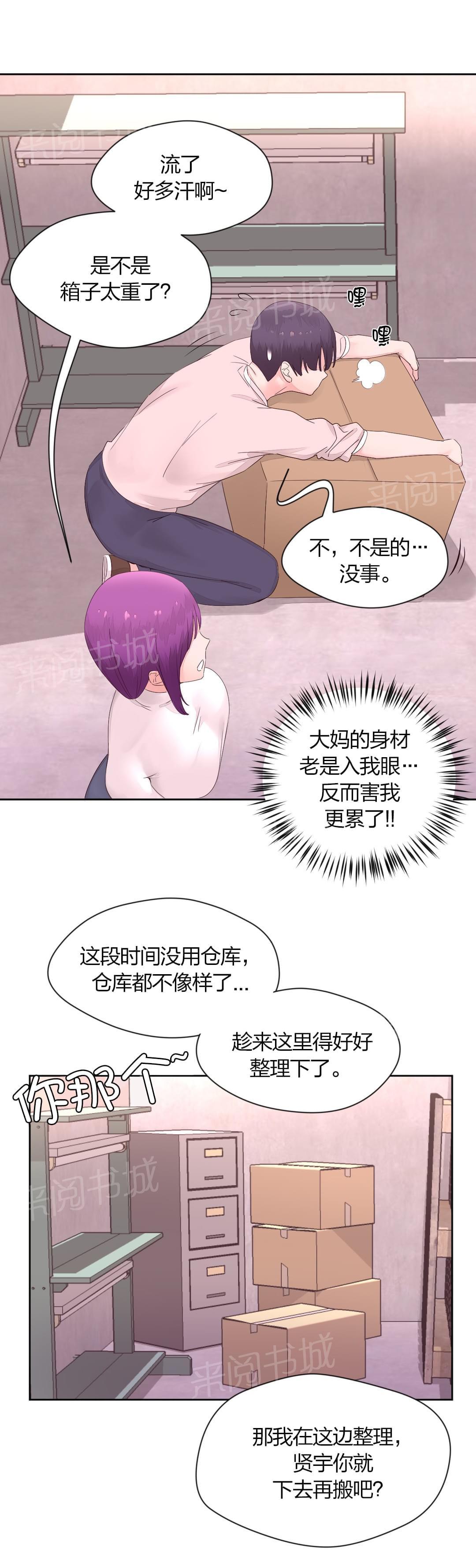 《种马的气息》第18话 第10页