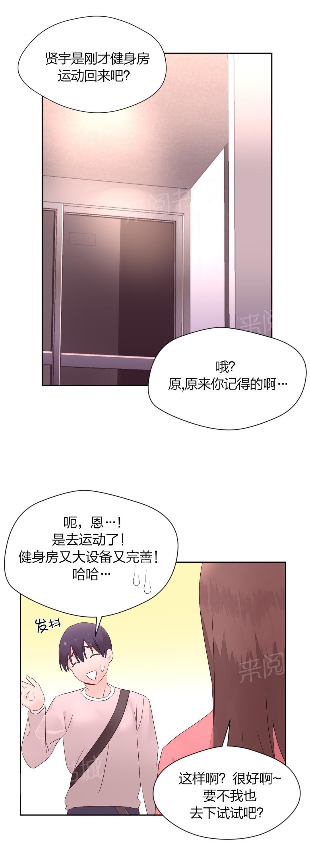 《种马的气息》第18话 第1页