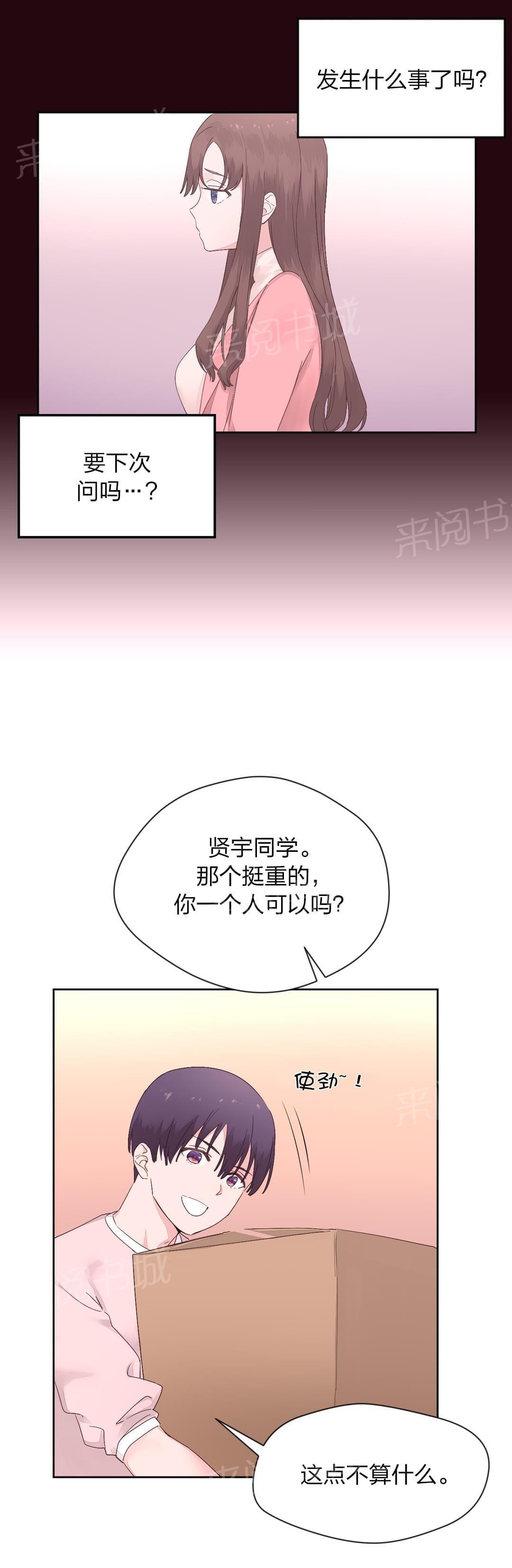 《种马的气息》第18话 第6页