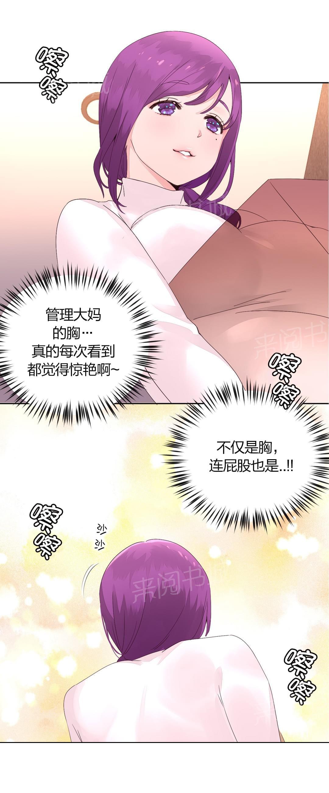 《种马的气息》第18话 第8页