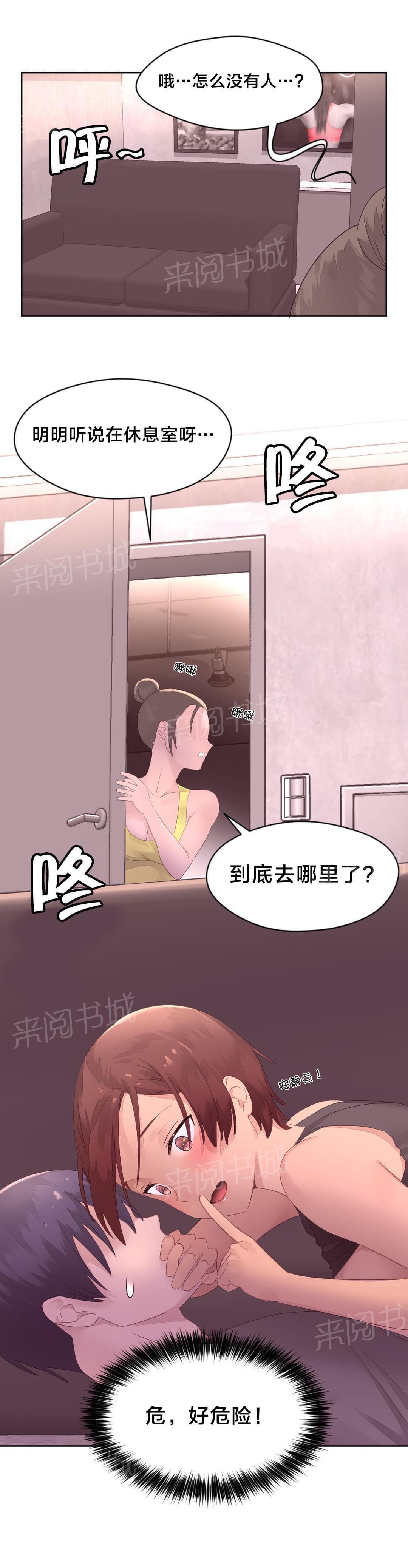《种马的气息》第16话 第2页