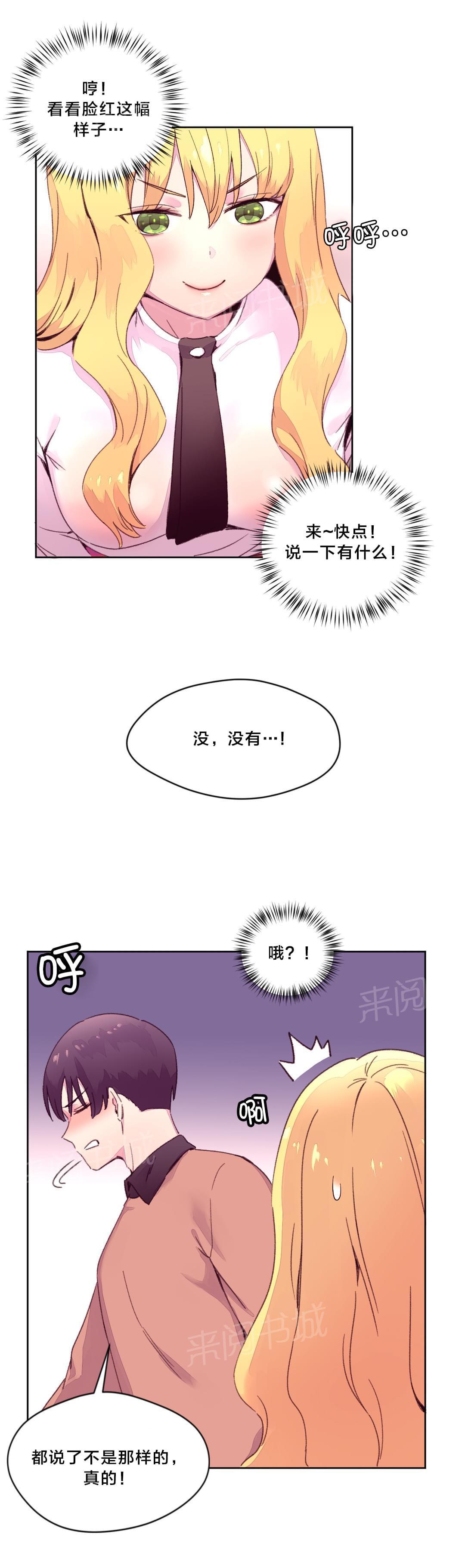 《种马的气息》第21话 第10页