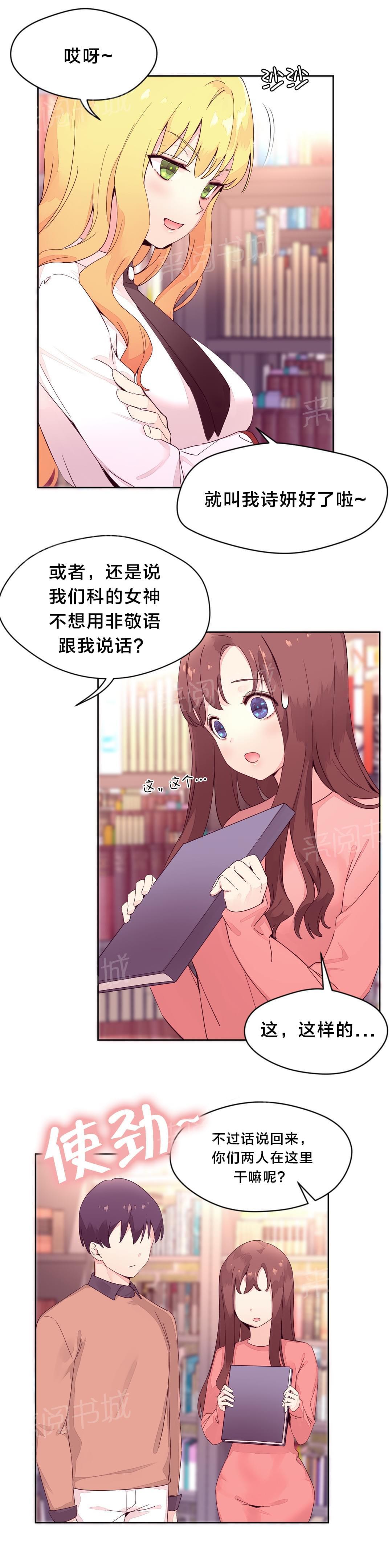 《种马的气息》第21话 第2页