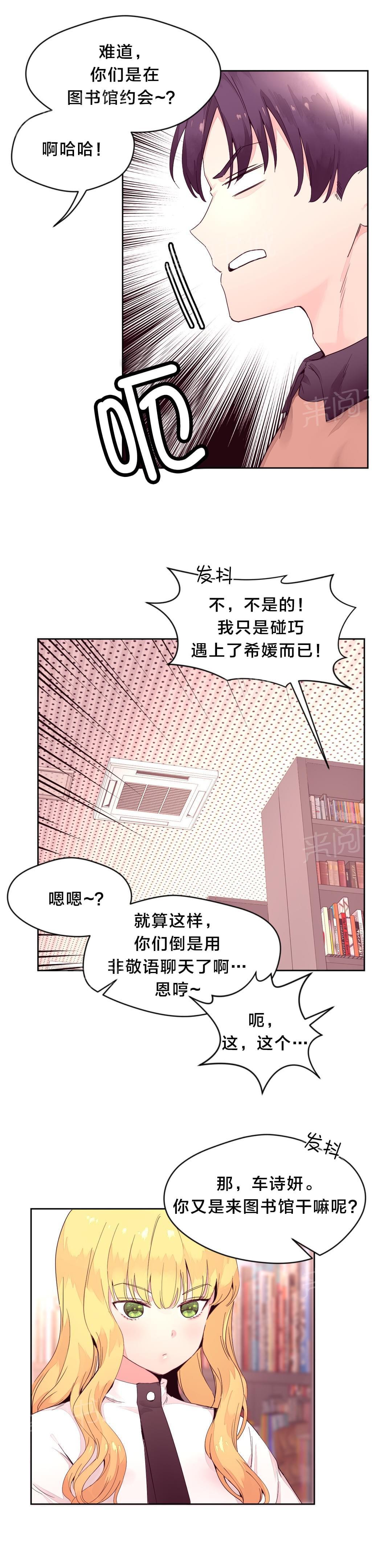 《种马的气息》第21话 第3页