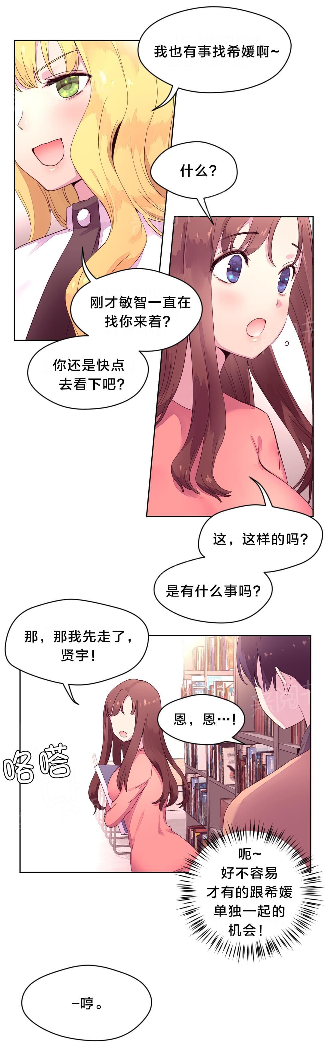 《种马的气息》第21话 第4页