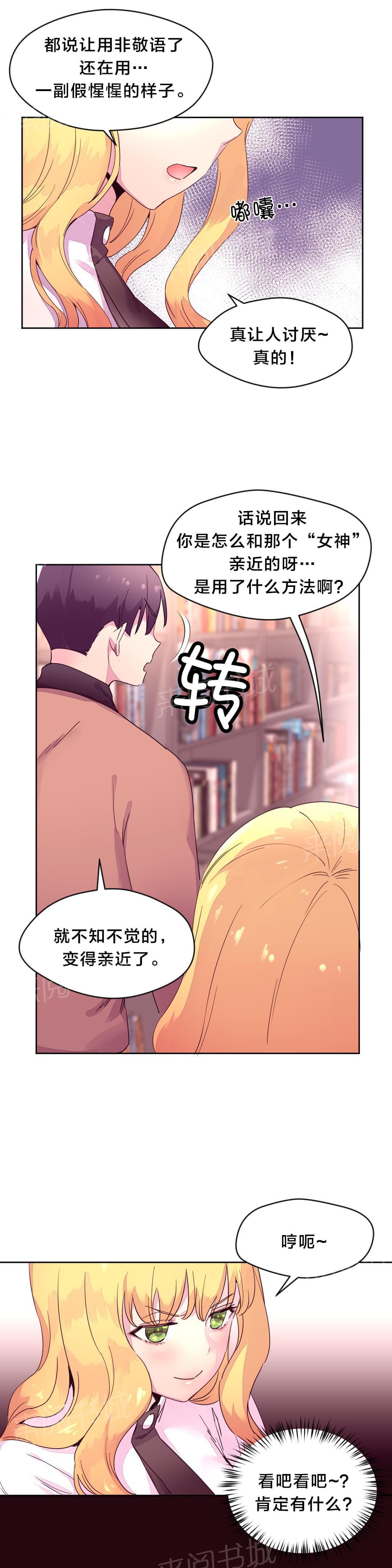 《种马的气息》第21话 第5页