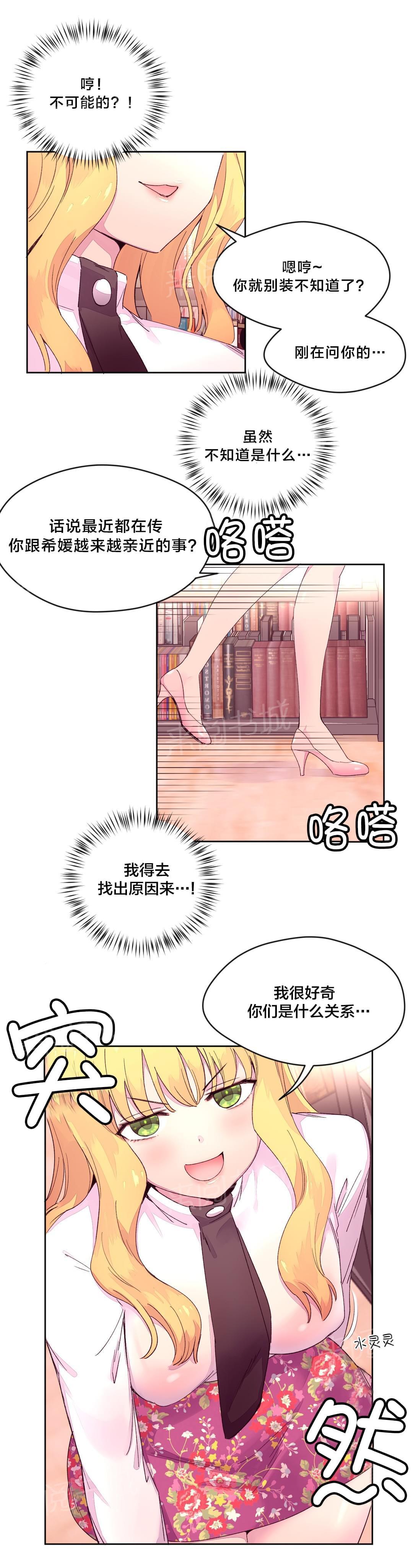 《种马的气息》第21话 第8页