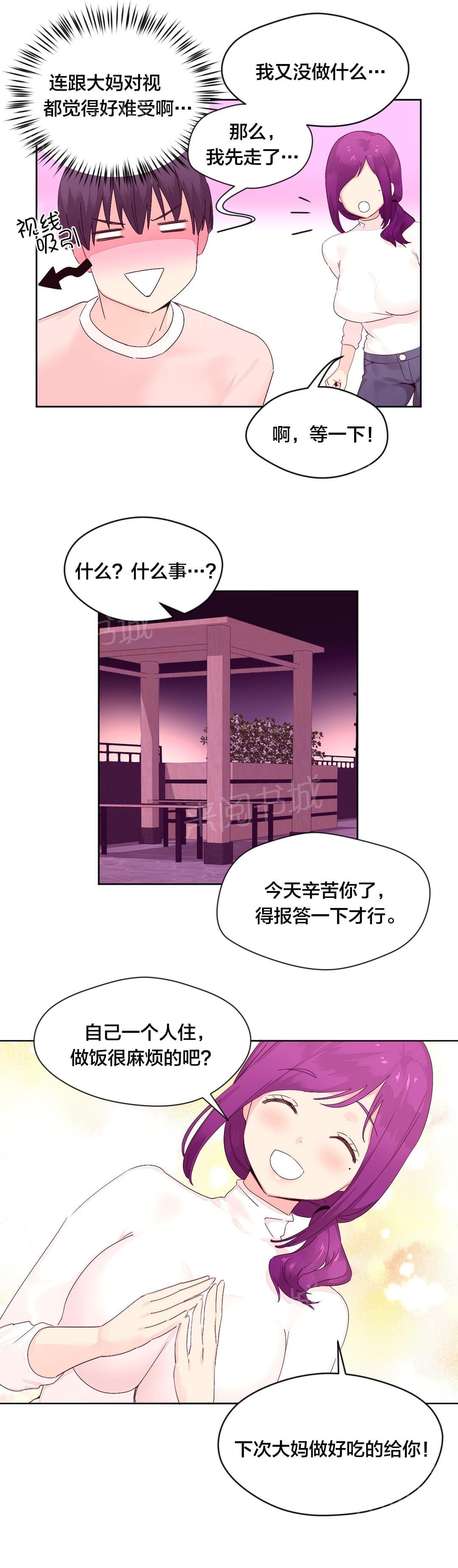 《种马的气息》第19话 第8页