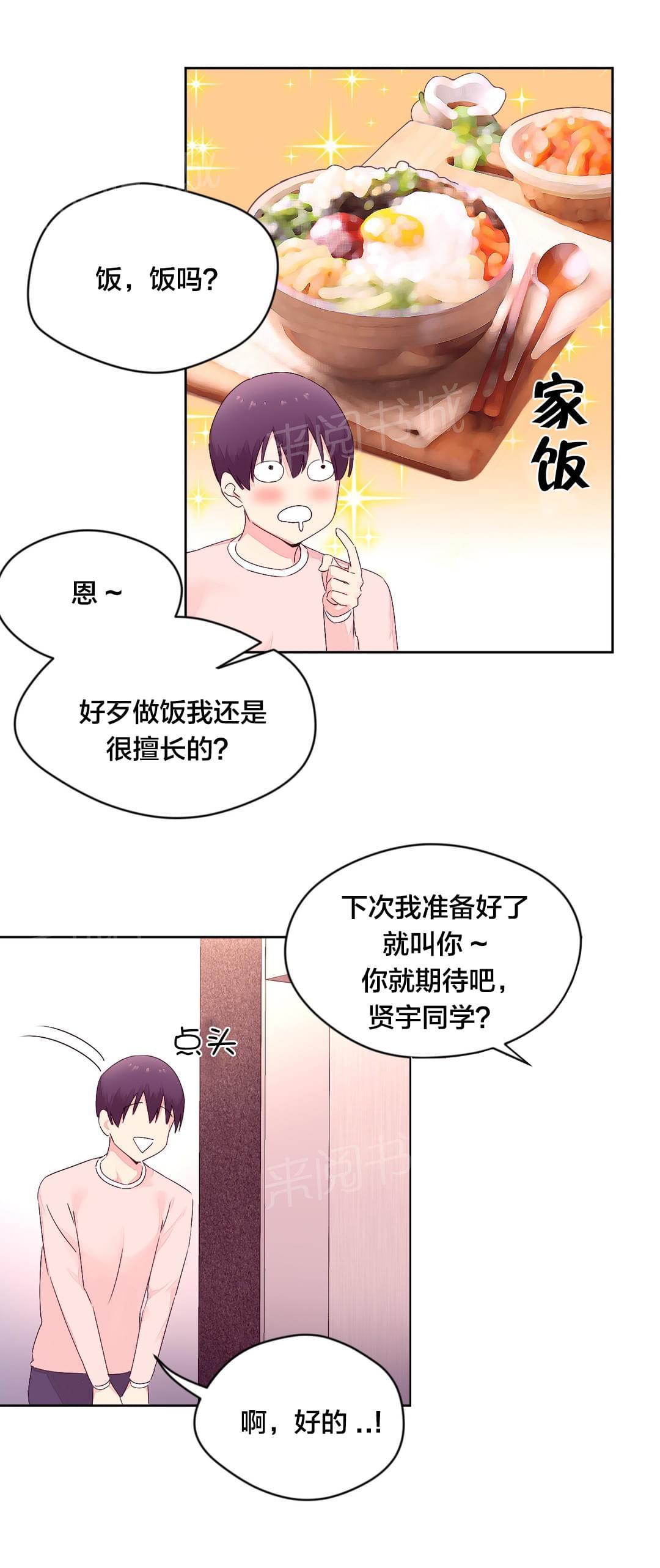 《种马的气息》第19话 第9页
