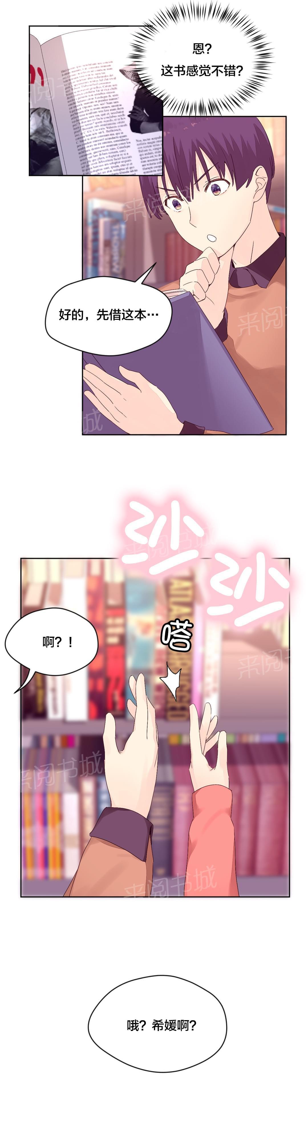 《种马的气息》第20话 第5页