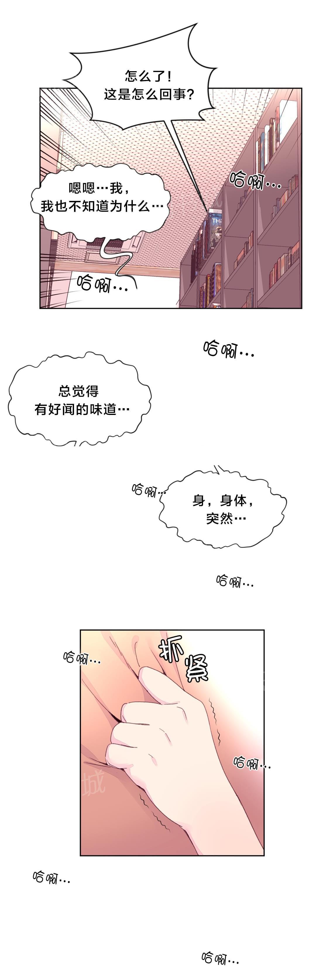 《种马的气息》第22话 第12页