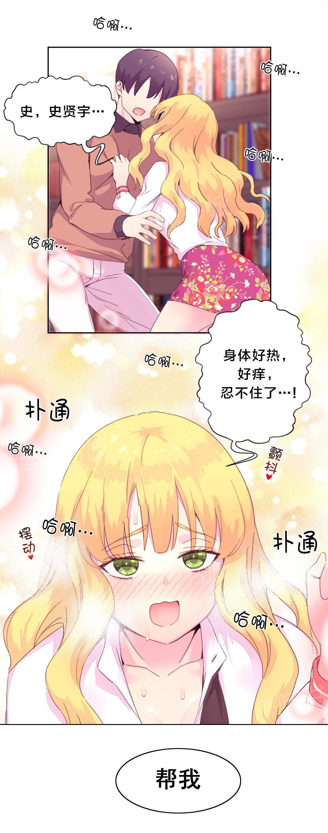 《种马的气息》第22话 第13页
