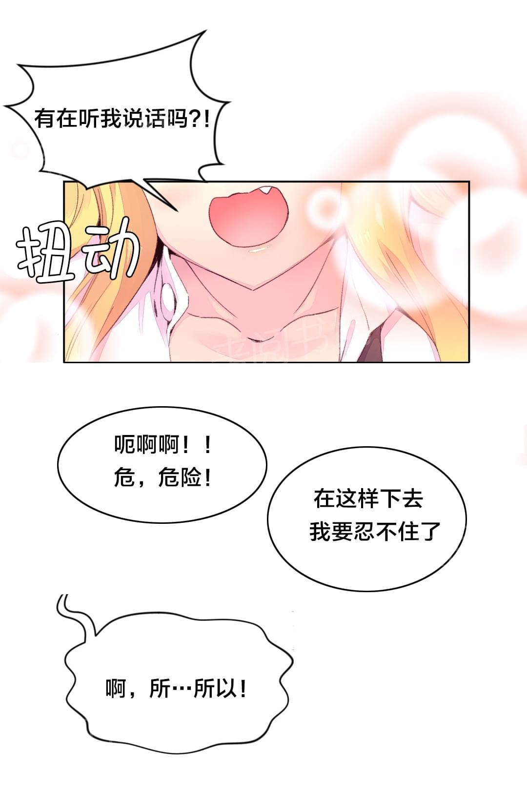 《种马的气息》第22话 第5页