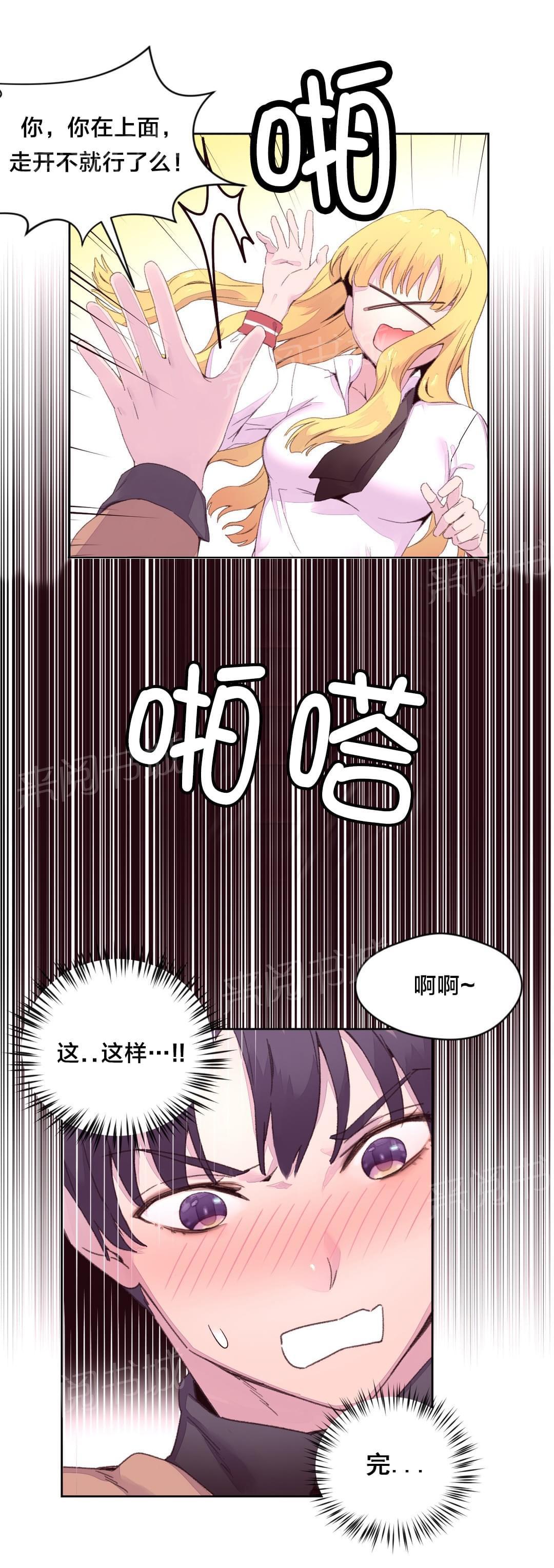 《种马的气息》第22话 第6页